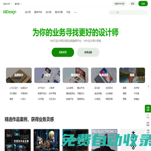 68Design - 找設計師遠程工作專業平臺