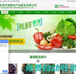 東莞市新霖農產品配送有限公司