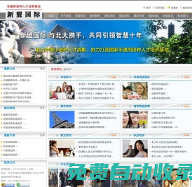 新盟國際小語種培訓中心