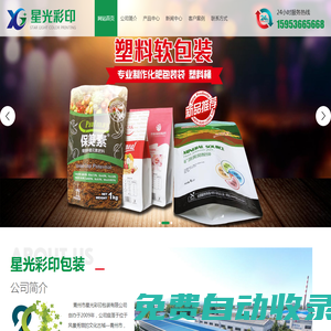 山東省青州市星光彩印包裝有限公司塑料軟包裝,編織袋,塑料桶