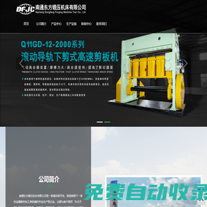 南通東方鍛壓機床有限公司-剪板機 | 卷板機 | 開卷校平 | 分條生產線-南通東方鍛壓機床有限公司