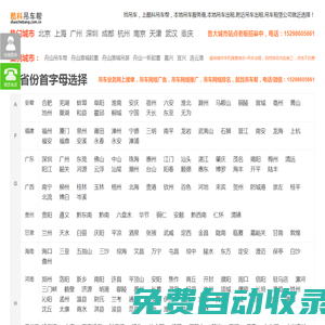 酷科吊車幫總站-找吊車出租，上酷科吊車幫，本地吊車服務商，就近選擇！