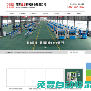 穿條機|斷橋鋁穿條設備|斷橋鋁滾壓機|斷橋鋁開齒機_濟南德恩機械設備有限公司