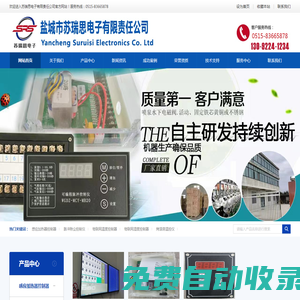 鹽城市蘇瑞思電子有限責任公司,軸承加熱器控制面板,脈沖除塵控制儀,烤漆房溫控儀
