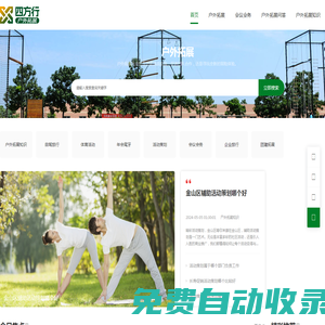 四方行-戶外拓展
