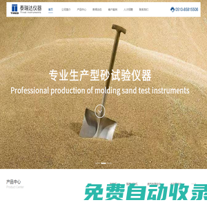 型砂檢測儀-型砂檢測儀器-無錫泰瑞達儀器科技有限公司