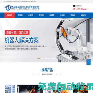 蘇州研拓自動化科技有限公司,自動化機器人科技廠家