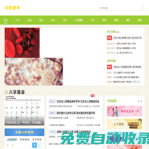 易學命理-周易國學-占卜周易_東陽易學
