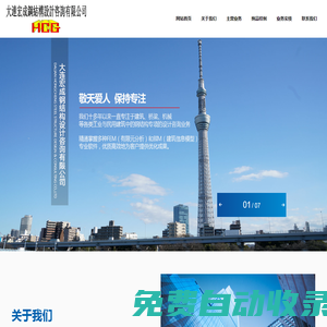 大連宏成鋼結(jié)構(gòu)設(shè)計咨詢有限公司