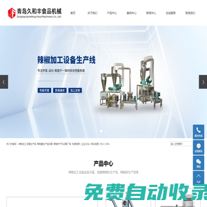 辣椒加工設備生產線_辣椒醬生產線設備_辣椒烘干機設備廠家-青島久和豐食品機械有限公司