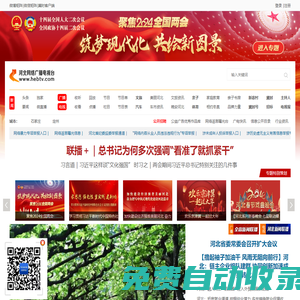 河北網絡廣播電視臺