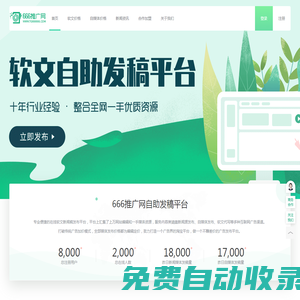 666推廣網(wǎng)-新聞源自助發(fā)稿平臺,軟文套餐,新聞發(fā)布推廣,文章代寫,網(wǎng)絡(luò)廣告,軟文發(fā)布,推廣平臺整合營銷