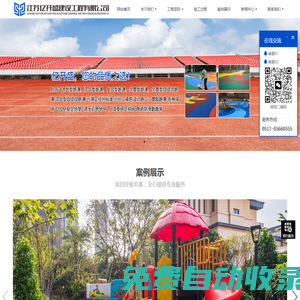江蘇億開盛建設工程有限公司 - 塑膠跑道，塑膠地坪，塑膠籃球場，硅pu籃球場，陶瓷路面