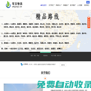軍吉物流
