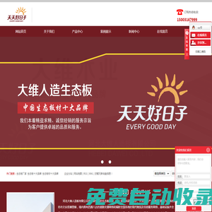 生態板廠家_生態板十大品牌_生態板材十大品牌-河北大維人造板有限公司