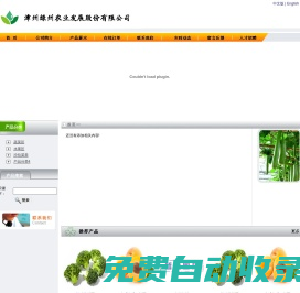 漳州綠州農業發展股份有限公司