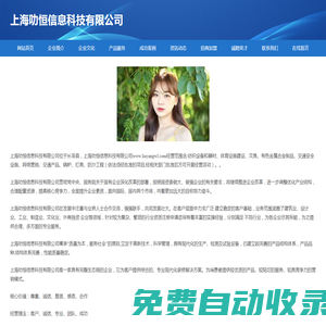 首頁-上海叻恒信息科技有限公司