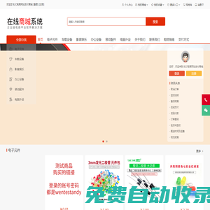 B2C電商網站在線付款商城系統-演示站點