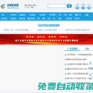 武威新聞網