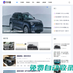 汽車圈 - 專業汽車百科知識網站！買車，用車，養車，汽車問答就來汽車圈（www.QiCheQ.com）！