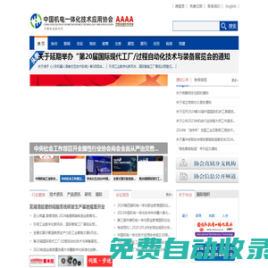 中國(guó)機(jī)電一體化技術(shù)應(yīng)用協(xié)會(huì)官網(wǎng)