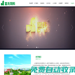 山東富氏牧業(yè)科技有限公司