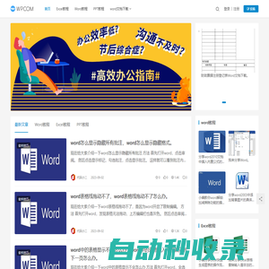 樂用代碼_wps文檔教程下載_Excel表格下載_Word文檔資源下載_ppt圖文教程_office辦公軟件教程