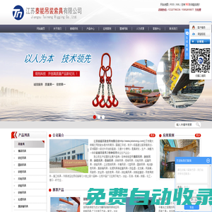 江蘇泰能吊裝索具有限公司