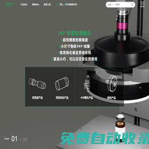 深圳市視清科技有限公司官網(wǎng)_工業(yè)鏡頭_遠(yuǎn)心鏡頭_FA鏡頭_微距鏡頭_同軸光鏡頭_訂制光學(xué)系統(tǒng)