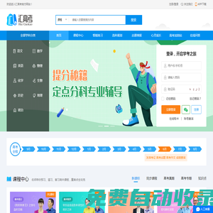 匯高考-升學指導系統