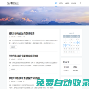 沂水景盛貨運服務