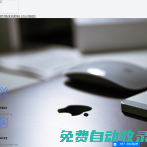 APP開發|軟件開發|微信定制開發 為客戶打造一站式解決方案 - QeeYi