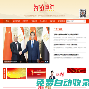 河南宣講