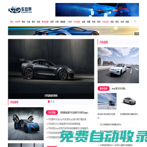 車世界