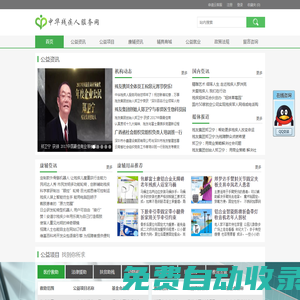 殘友公益
