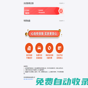 郴州特價房_郴州新房_郴州優惠房源_郴州房產網