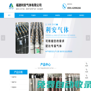 福建利安氣體有限公司