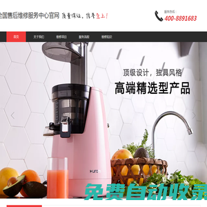 HUROM榨汁機售后官網客服電話_韓國惠人原汁機杭州寧波紹興售后維修中心點_售后維修服務電話