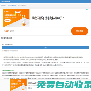 銀行卡歸屬地查詢