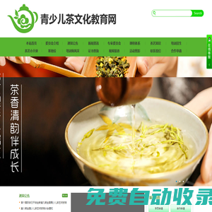 少兒茶藝，少兒茶藝培訓(xùn)，中國關(guān)心下一代工作委員會健體中心青少兒茶文化教育委員會官方網(wǎng)站，青少兒茶藝，少兒茶文化教育，茶藝培訓(xùn)