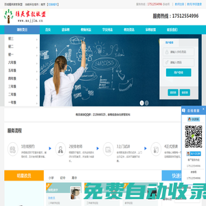 南京家教網【南京家教中心|南京家教聯盟網，專注一對一上門家教上門輔導】