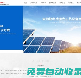 武漢帝爾激光科技股份有限公司