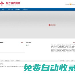 汕頭市星光家政服務(wù)管理有限公司 - 汕頭市星光家政服務(wù)管理有限公司