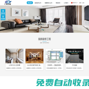 湖南廣成工程有限公司-湖南廣成工程|裝飾裝修|家裝|工裝|機電智能|智慧智能廣成|機電安裝|智能家居