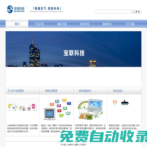 北京寶聯(lián)之星科技股份有限公司