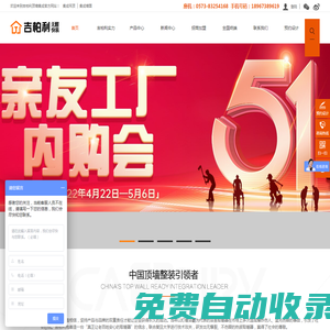 吉柏利集成墻面裝飾-集成墻板-集成墻面加盟品牌