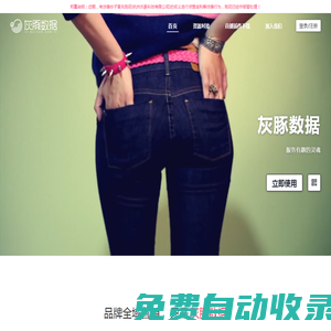 灰豚數據 - 短視頻&直播電商數據分析平臺