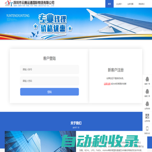 深圳市云騰運(yùn)通國(guó)際物流有限公司_一家有社會(huì)影響力的綜合型國(guó)際物流服務(wù)公司