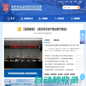武漢市自然資源和城鄉建設局