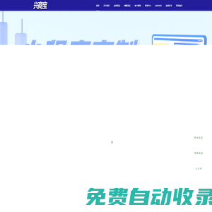 興商寶.專業(yè)的微信第三方平臺